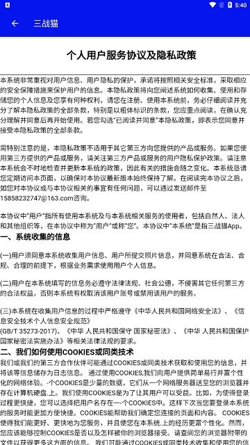三战猫截图1