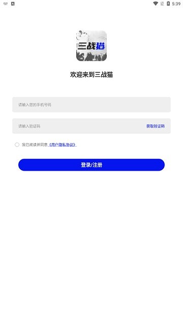 三战猫截图2