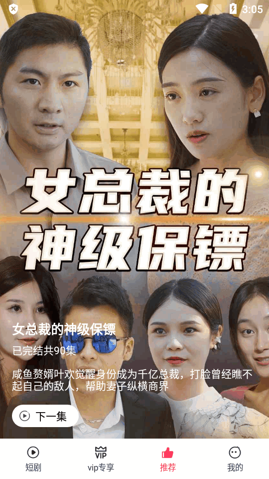 西瓜短剧截图2