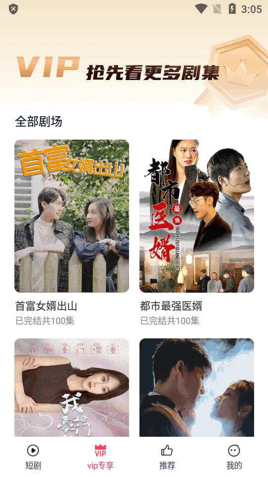 西瓜短剧截图3