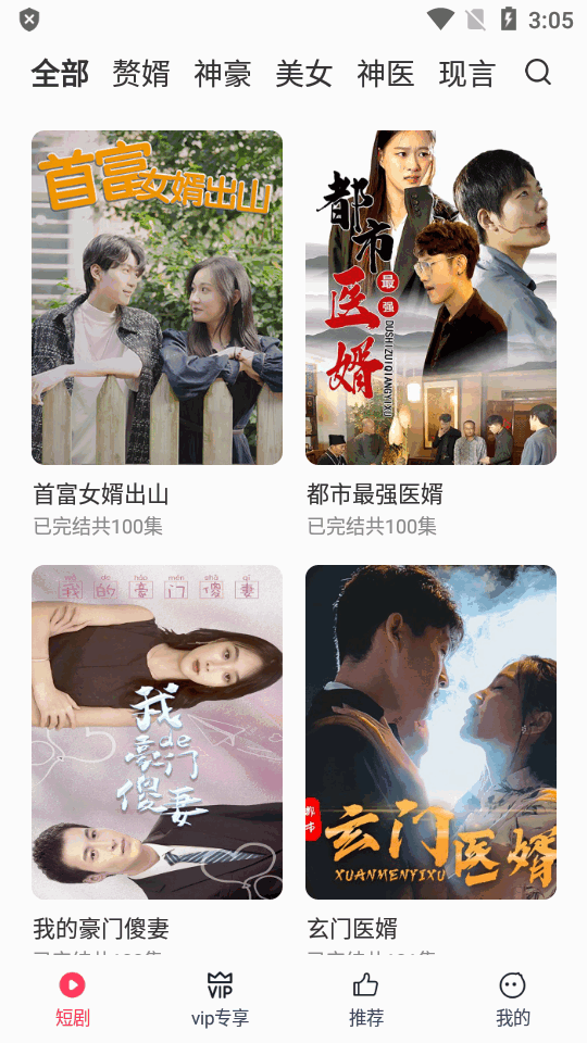 西瓜短剧截图4