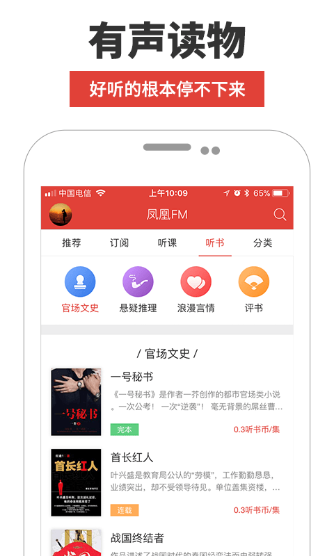 凤凰FM截图2
