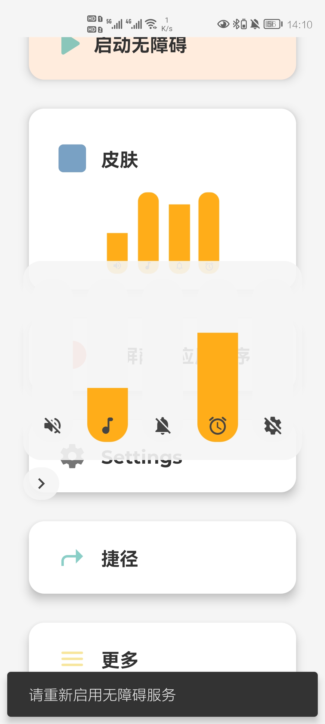 Custom Volume Panels截图2