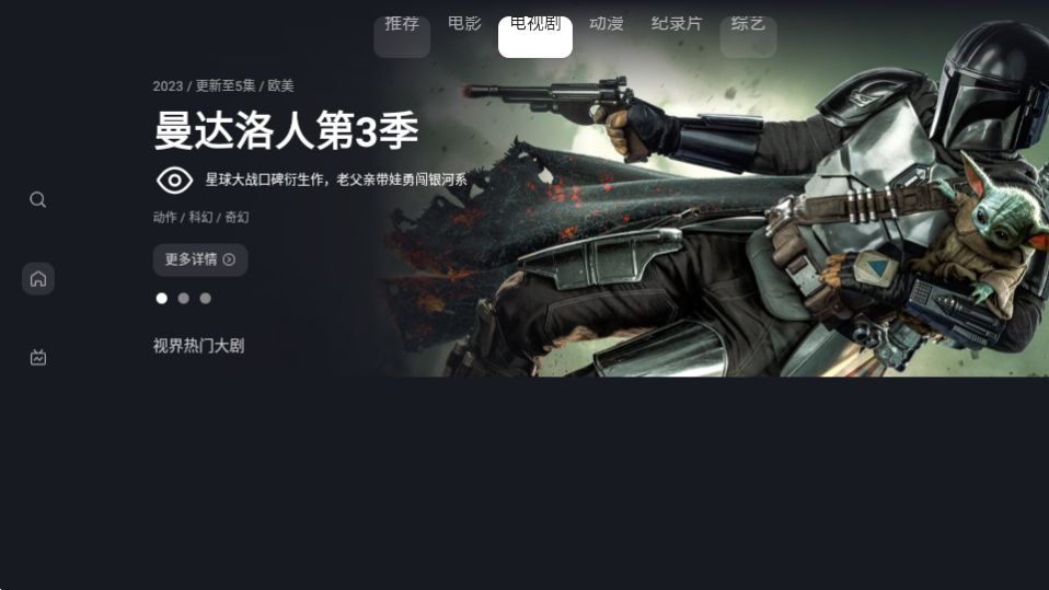 星视界截图3