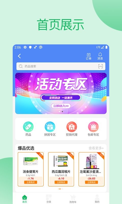 采药通截图1