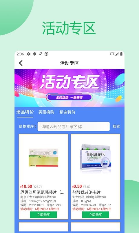 采药通截图2