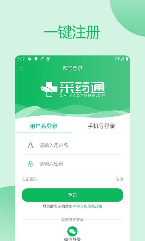 采药通截图3