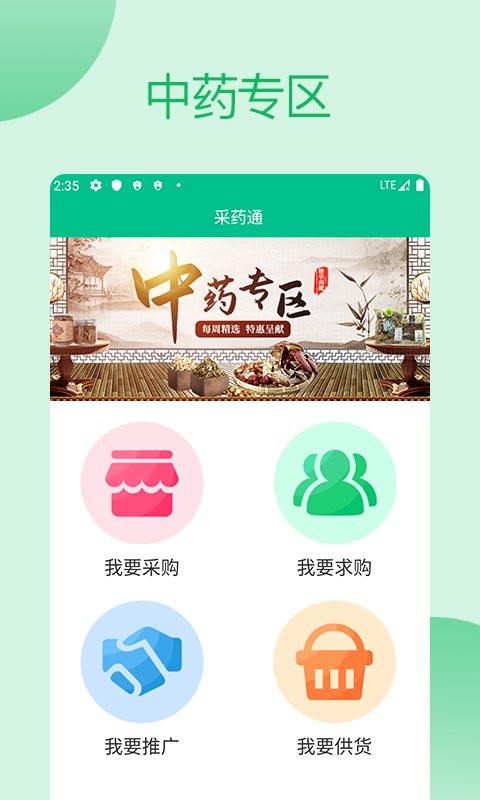 采药通截图4