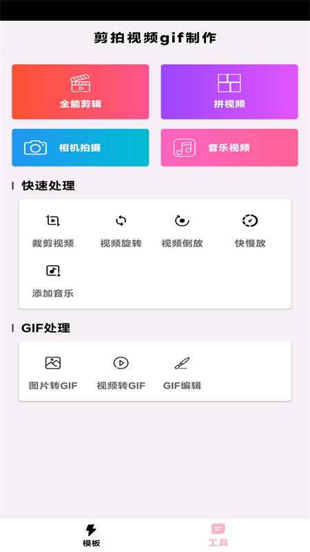 剪拍视频gif制作截图2