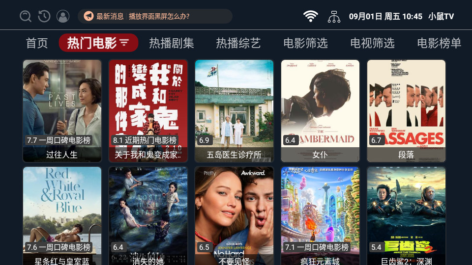 小鼠TV截图1