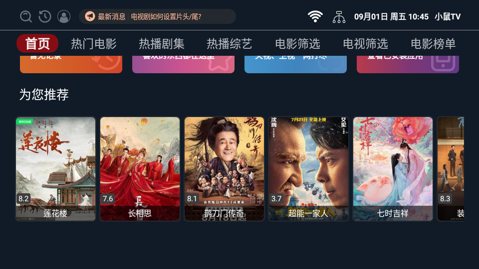 小鼠TV截图2