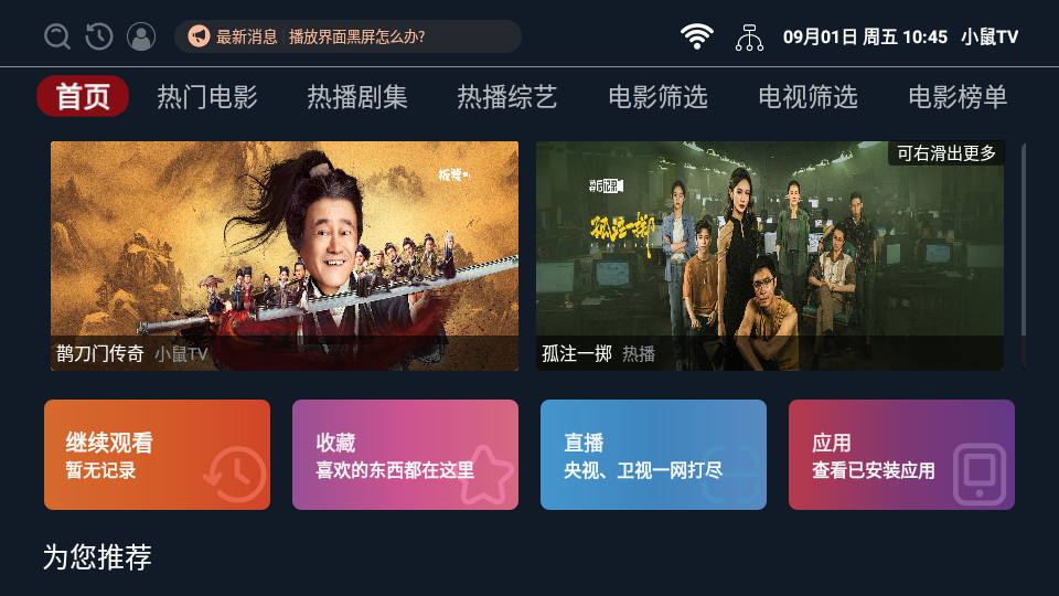 小鼠TV截图3