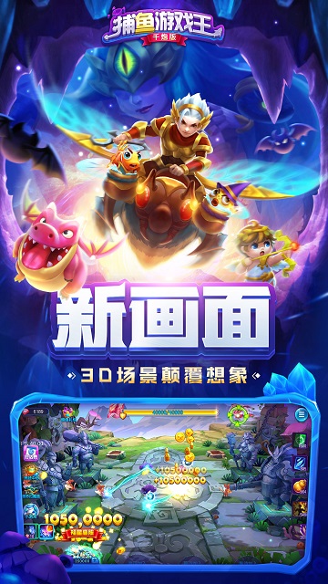 捕鱼游戏王截图1