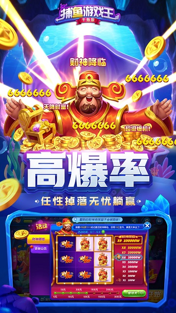 捕鱼游戏王截图2
