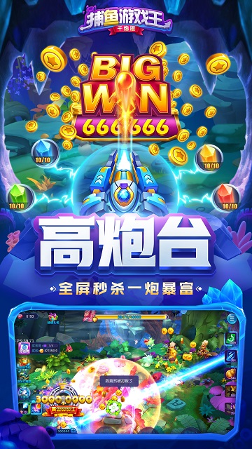 捕鱼游戏王截图3