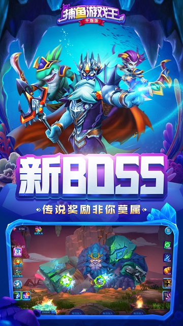 捕鱼游戏王截图4