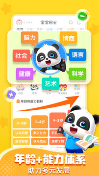 宝宝巴士截图5