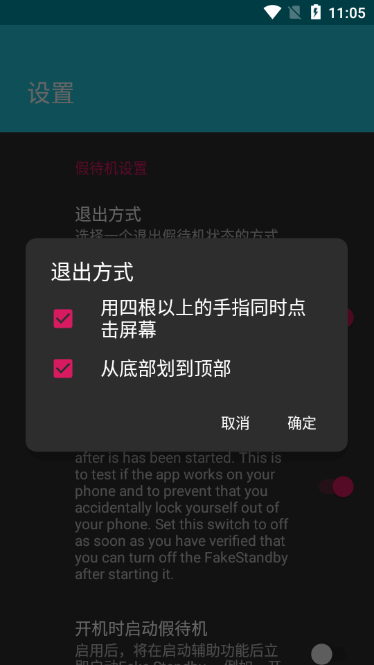 FakeStandby截图1