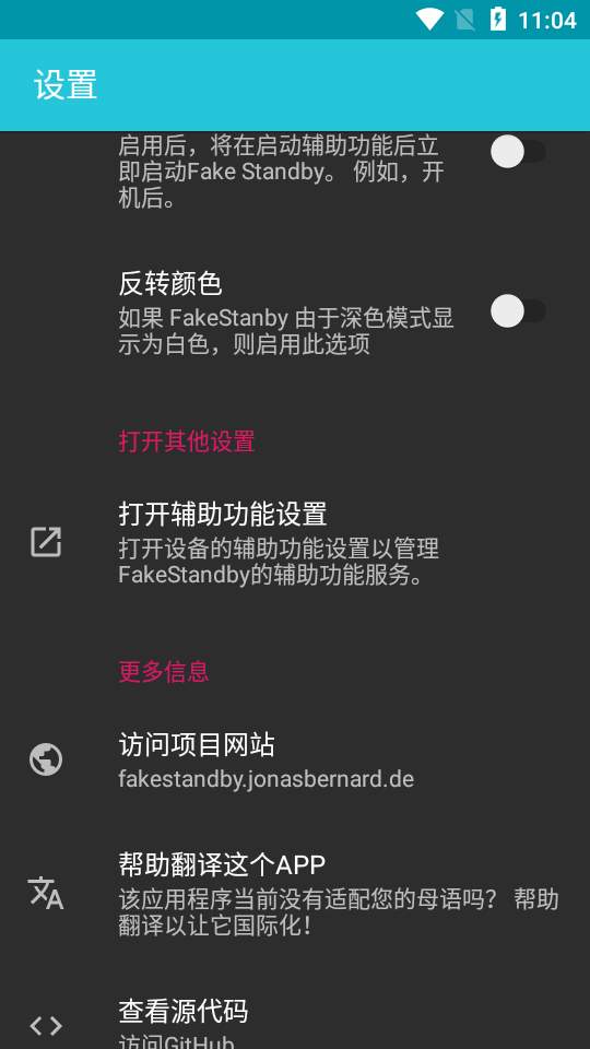 FakeStandby截图2