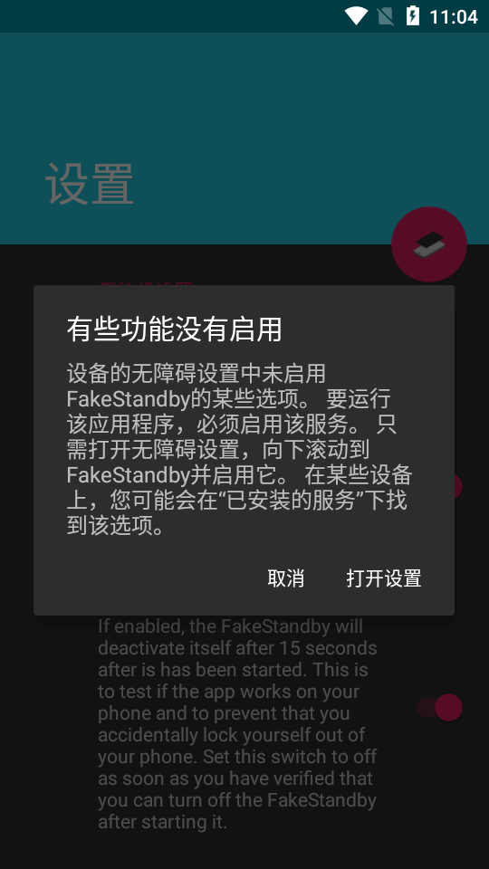 FakeStandby截图3