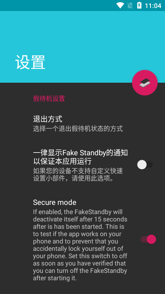 FakeStandby截图4