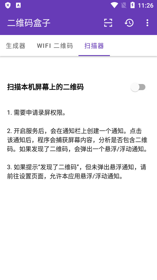 二维码盒子截图1