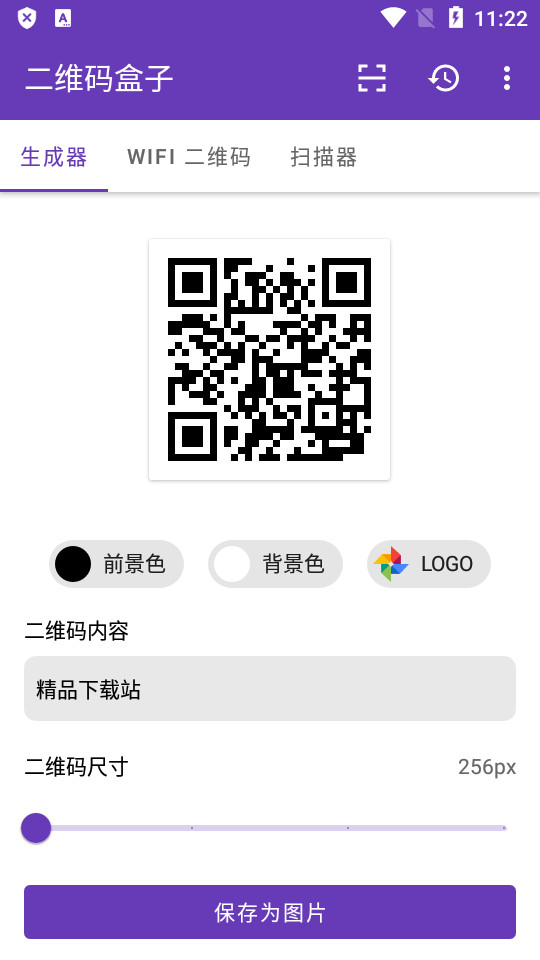 二维码盒子截图2