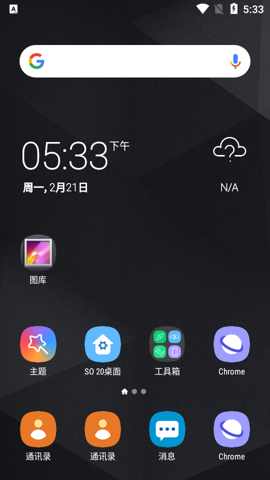 Lanceur3截图4