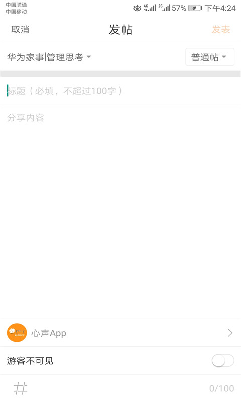 心声社区截图1