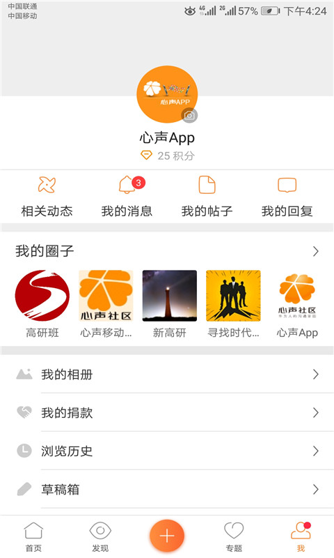 心声社区截图3