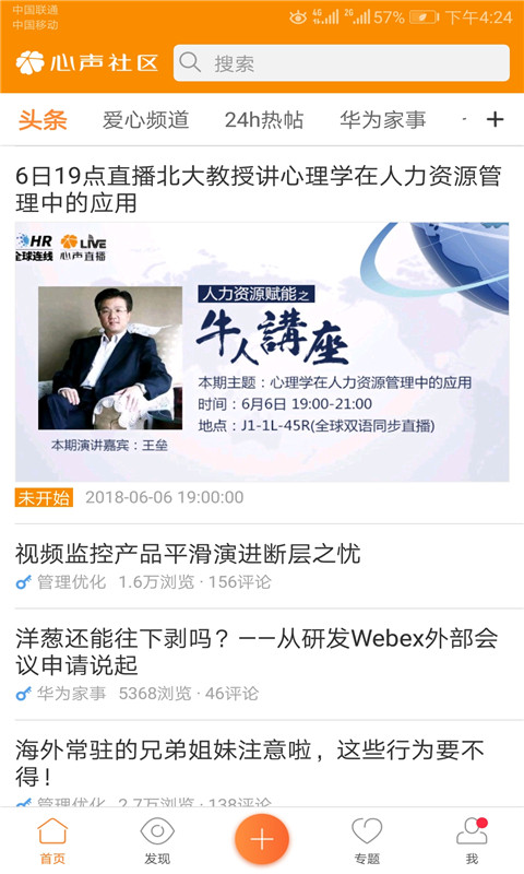 心声社区截图4