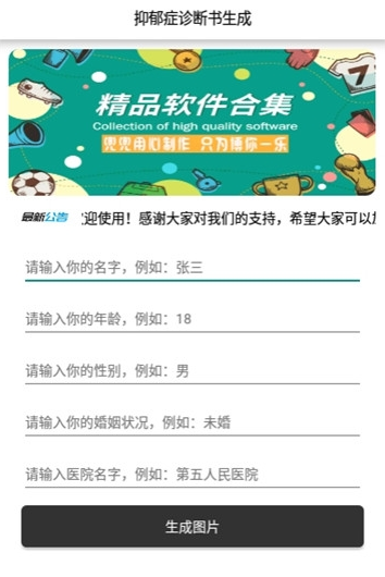 抑郁症诊断书生成截图1