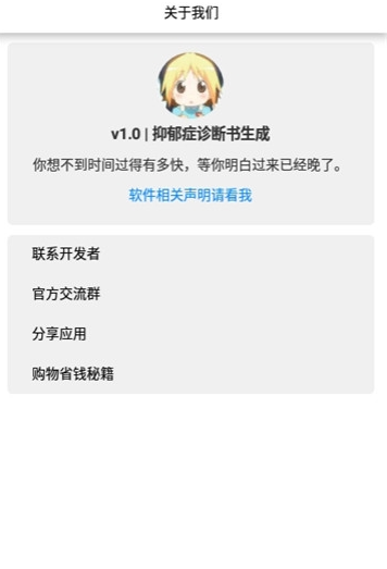 抑郁症诊断书生成截图3