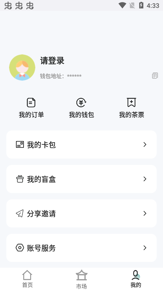 数字茶票截图1