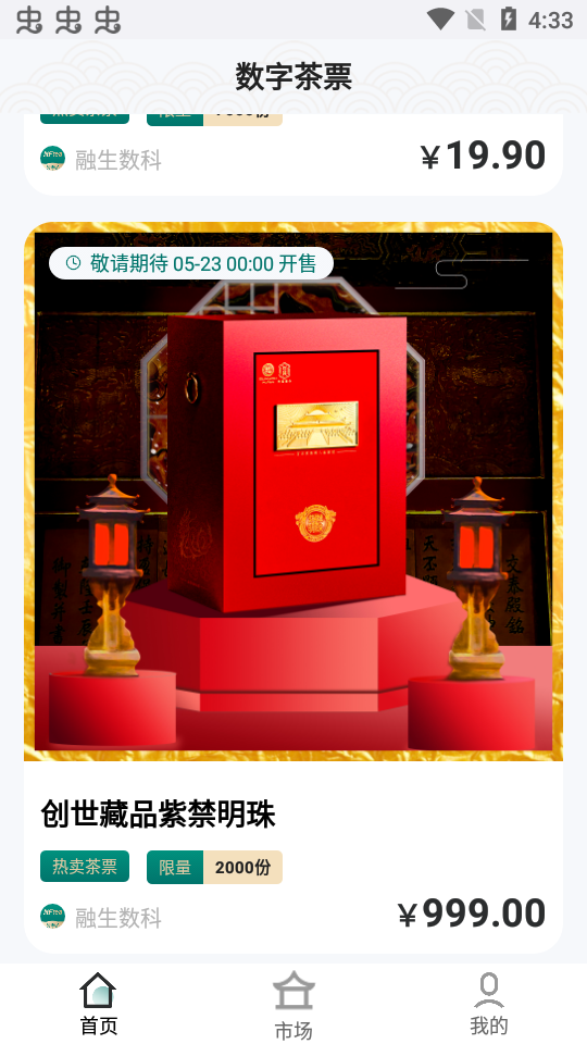 数字茶票截图2
