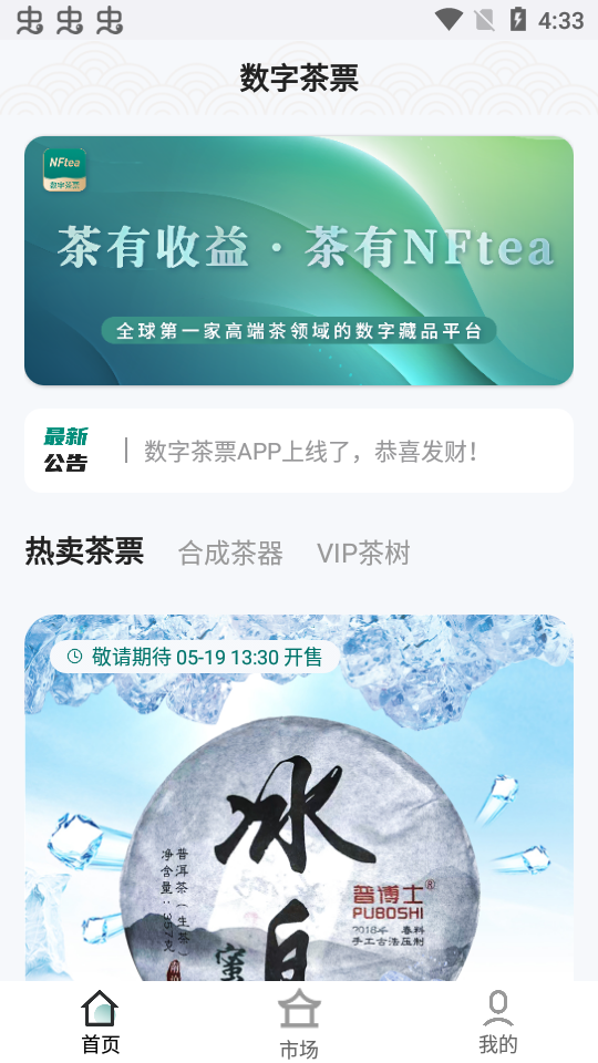 数字茶票截图3