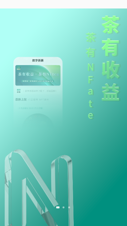 数字茶票截图6