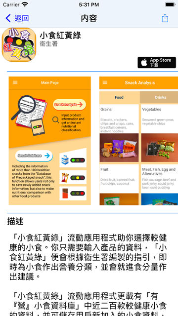 政府App站通截图1