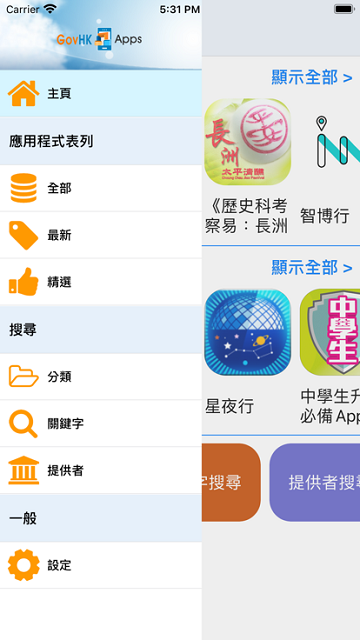 政府App站通截图2
