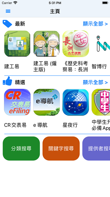 政府App站通截图4