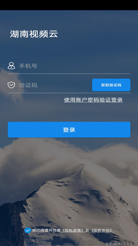 湖南视频云截图1
