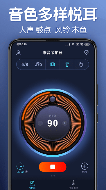 来音节拍器截图1