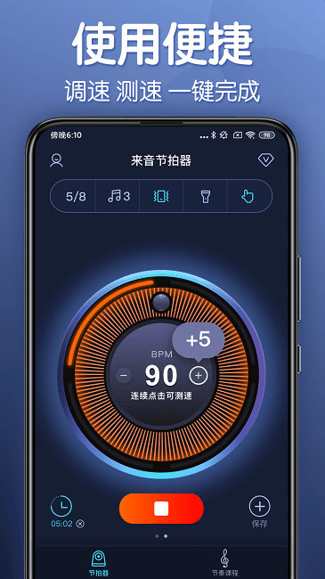 来音节拍器截图3