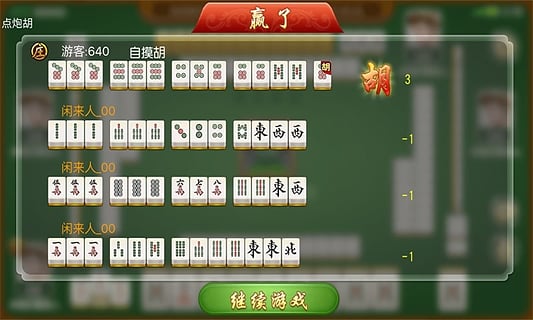 海南麻将截图2
