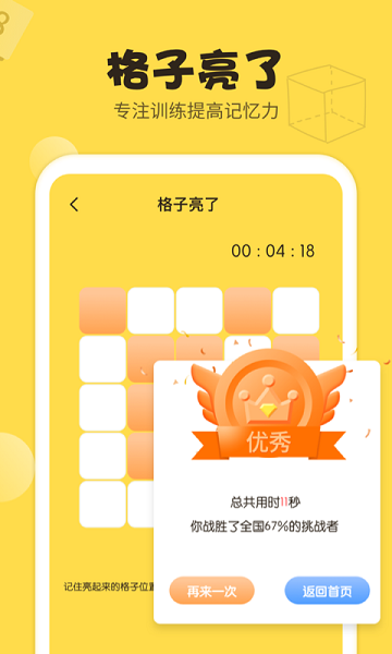 儿童游戏数学思维训练截图2