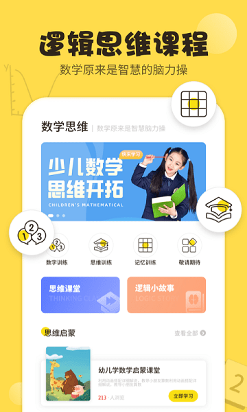儿童游戏数学思维训练截图3