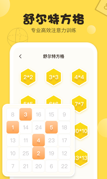 儿童游戏数学思维训练截图4