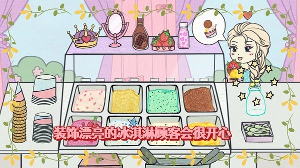 冰淇淋制作梦工厂截图4