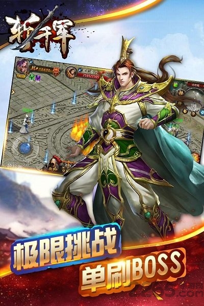 斩千军截图1