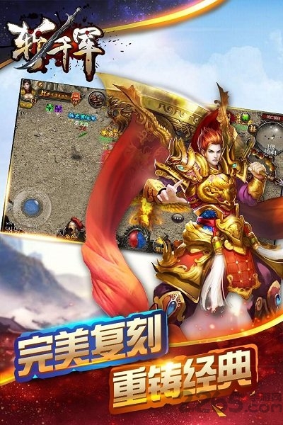 斩千军截图2
